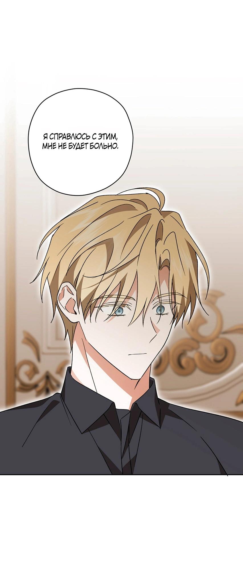 Манга Уважаемый анонимный покровитель - Глава 44 Страница 54