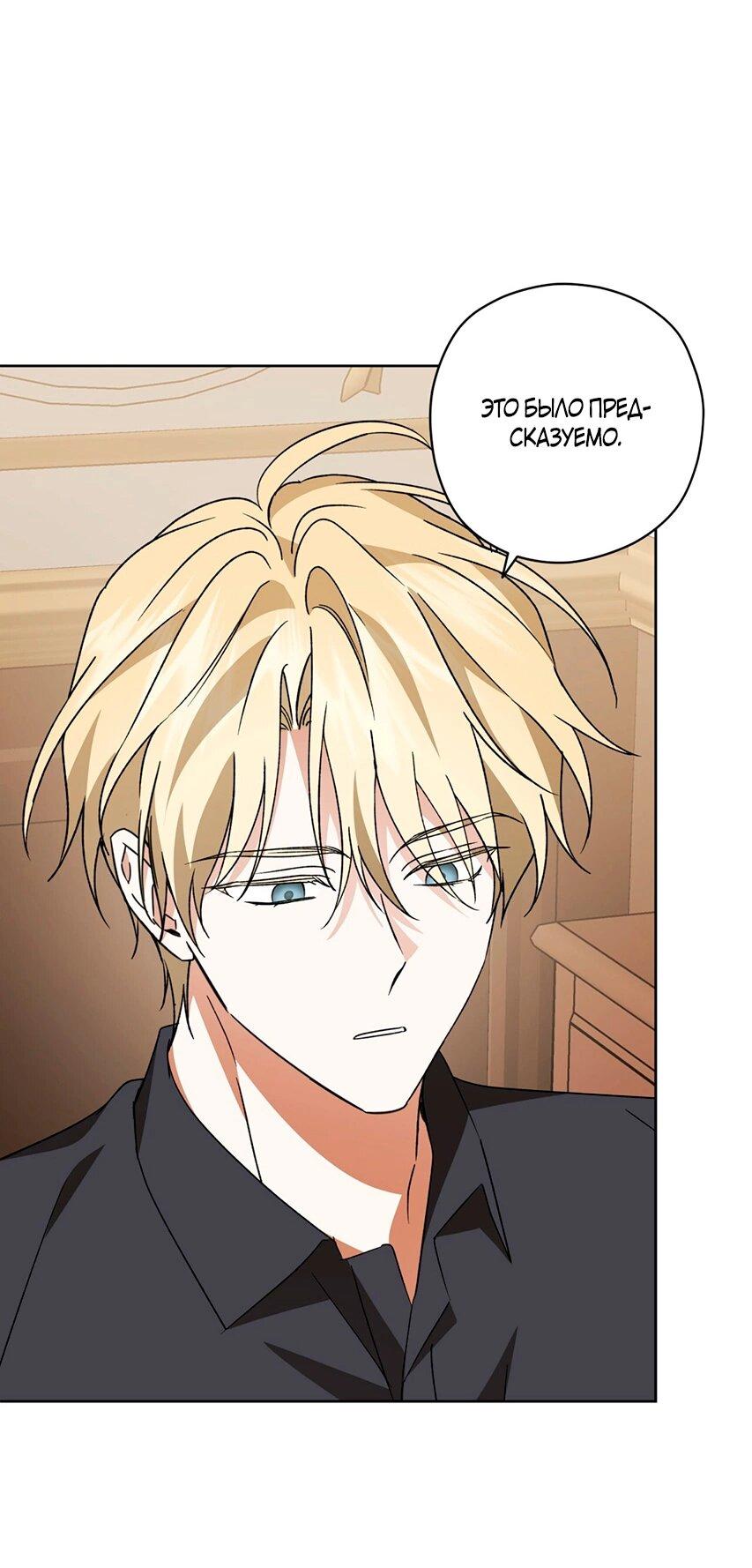 Манга Уважаемый анонимный покровитель - Глава 44 Страница 44