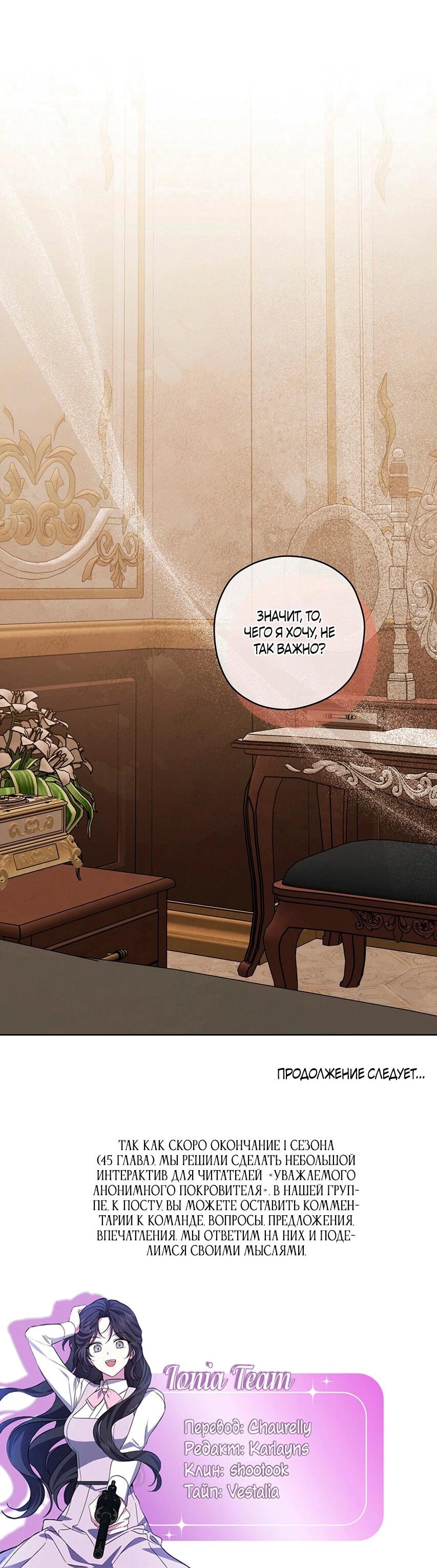 Манга Уважаемый анонимный покровитель - Глава 44 Страница 64