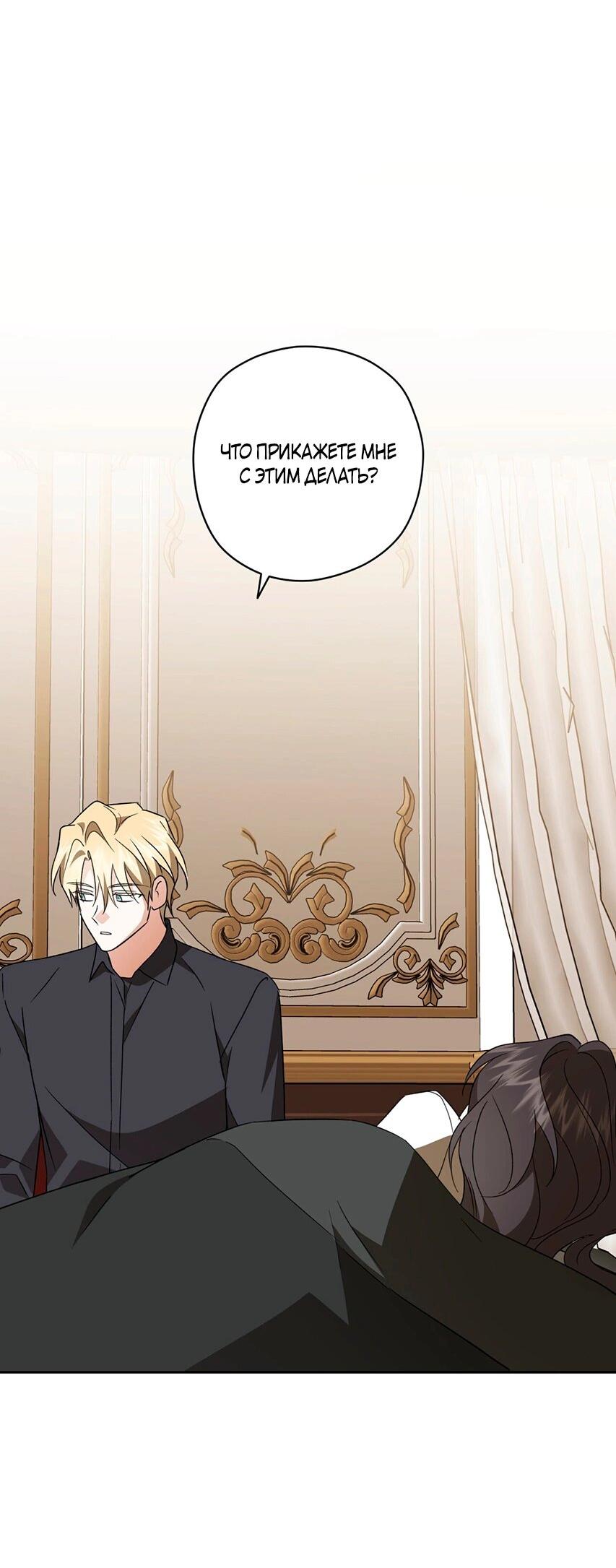 Манга Уважаемый анонимный покровитель - Глава 44 Страница 50