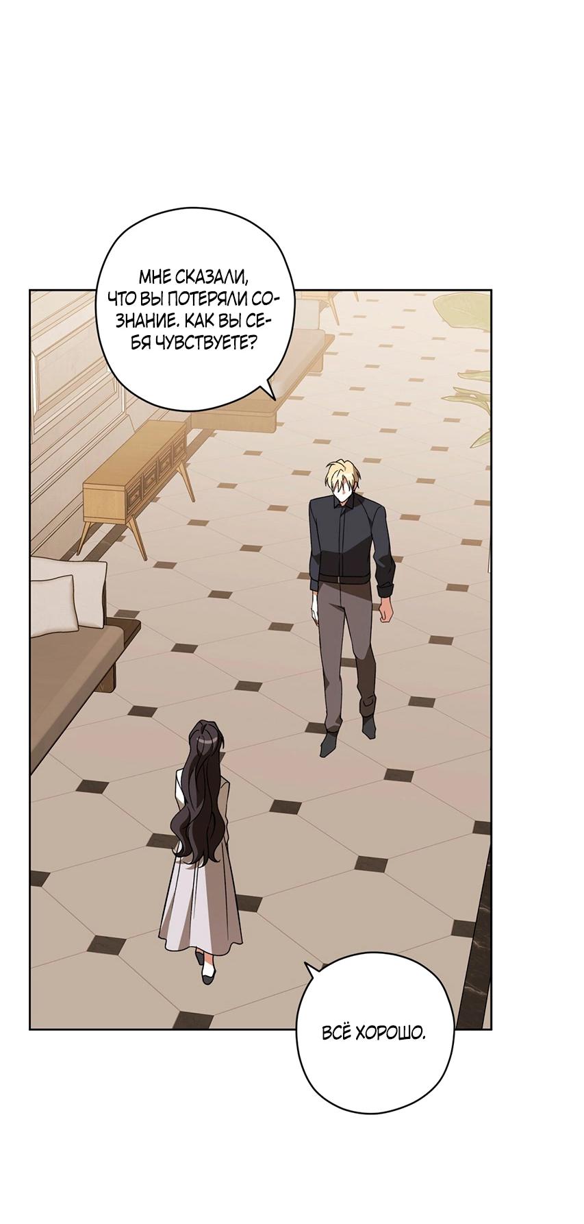 Манга Уважаемый анонимный покровитель - Глава 44 Страница 32