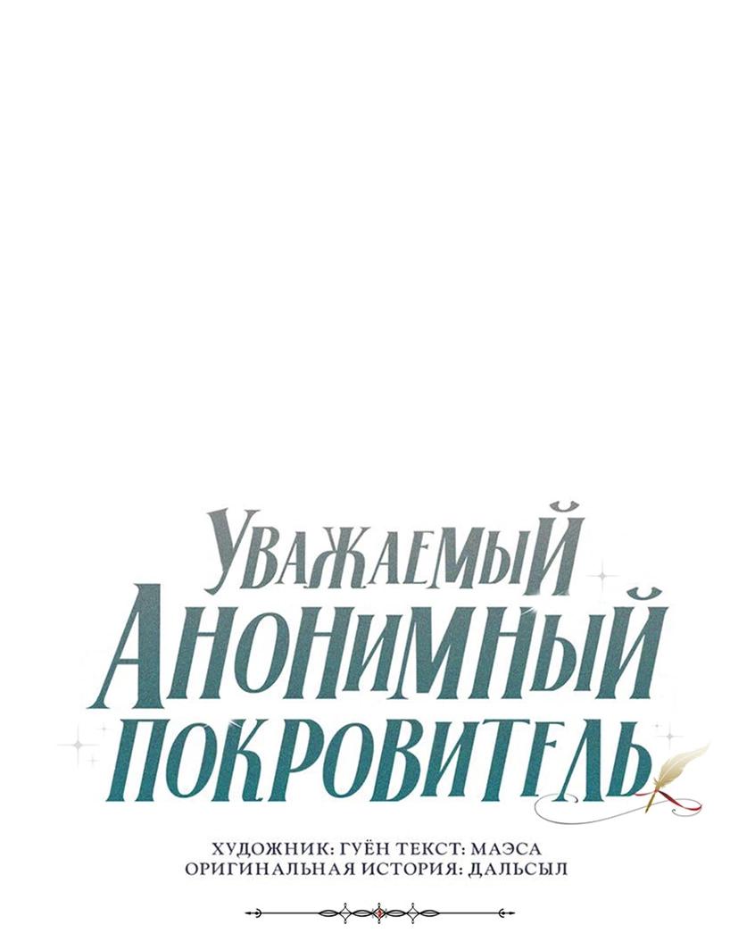 Манга Уважаемый анонимный покровитель - Глава 43 Страница 15