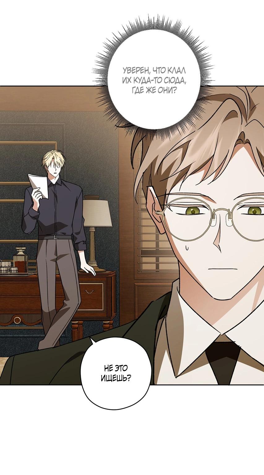 Манга Уважаемый анонимный покровитель - Глава 43 Страница 34