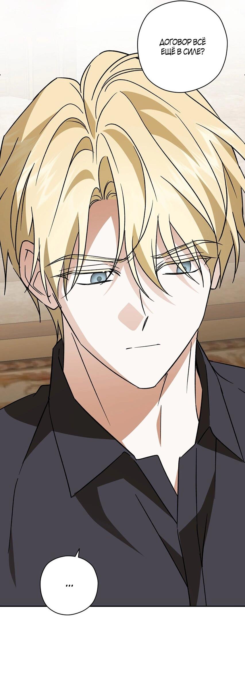 Манга Уважаемый анонимный покровитель - Глава 43 Страница 56