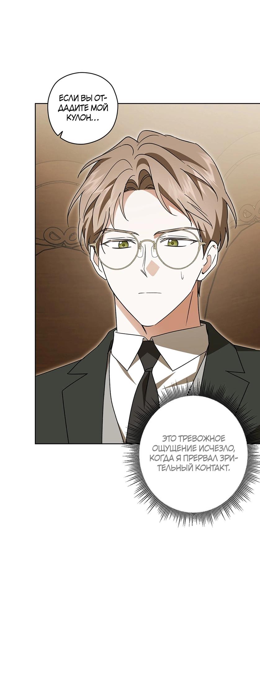 Манга Уважаемый анонимный покровитель - Глава 43 Страница 8