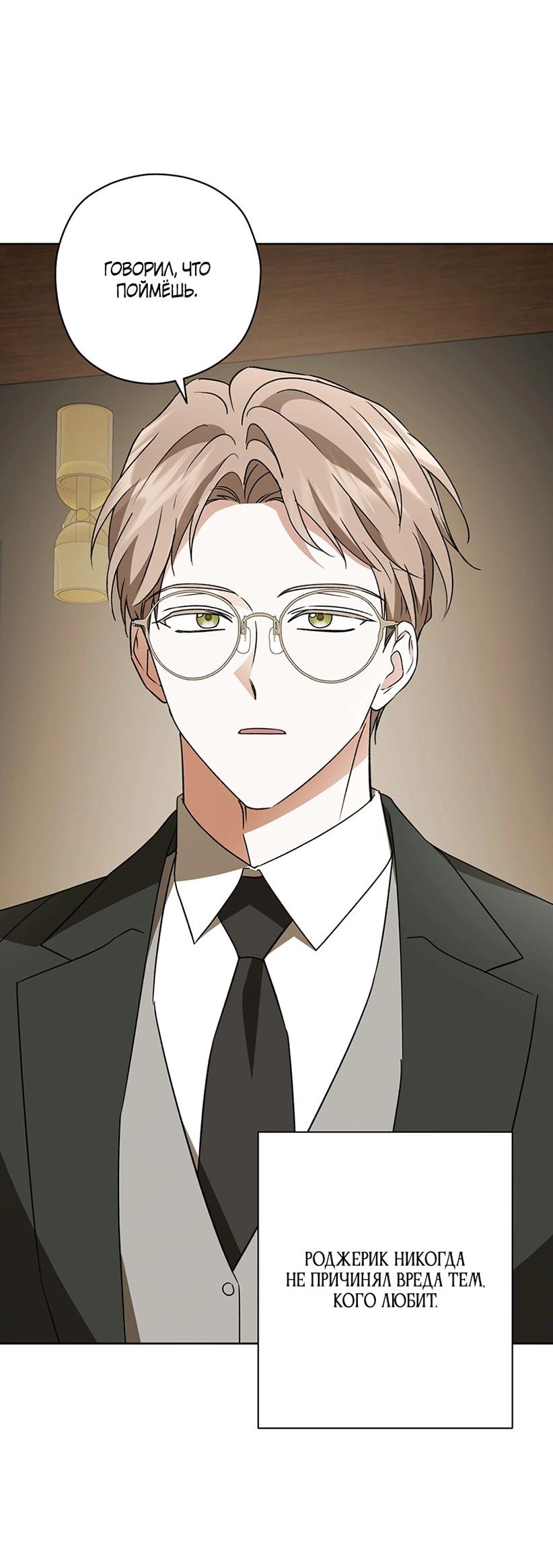 Манга Уважаемый анонимный покровитель - Глава 43 Страница 50