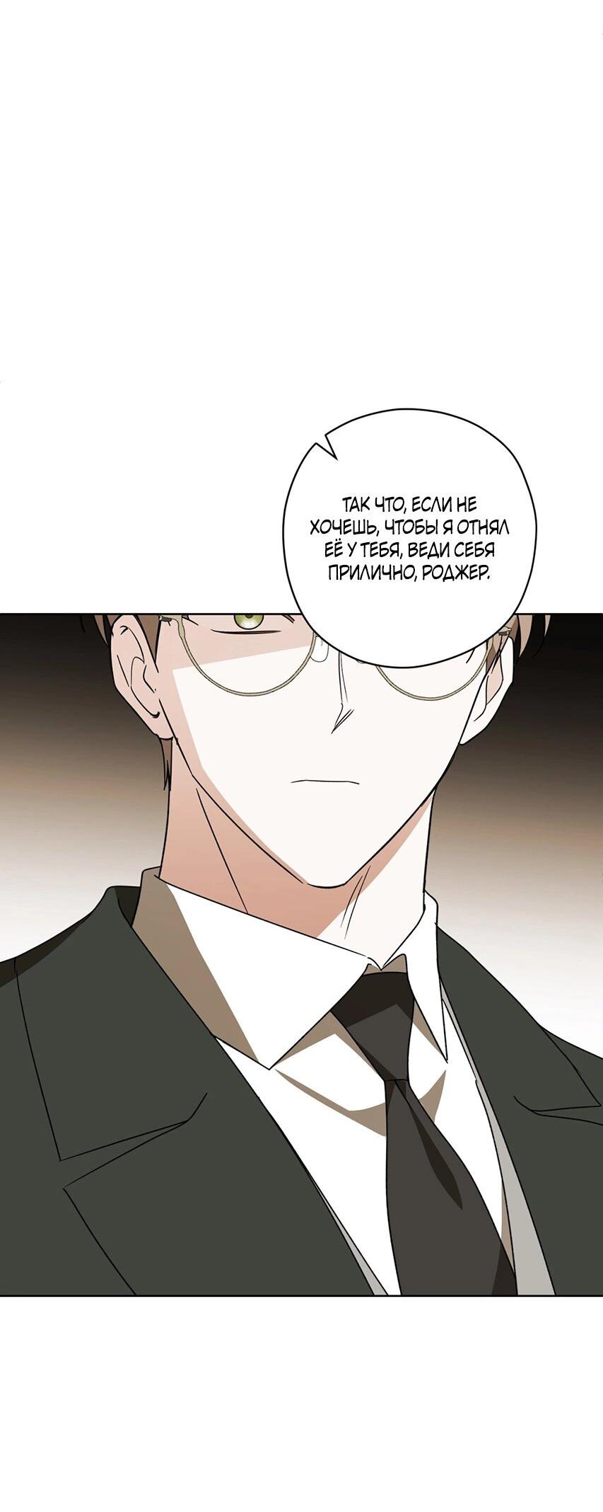 Манга Уважаемый анонимный покровитель - Глава 43 Страница 60