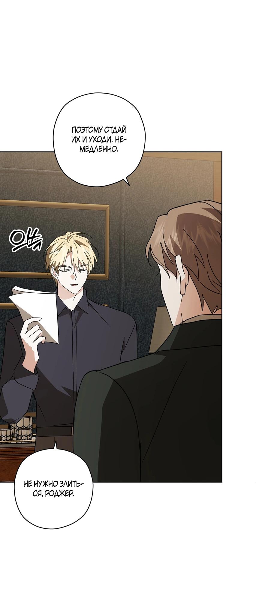 Манга Уважаемый анонимный покровитель - Глава 43 Страница 38