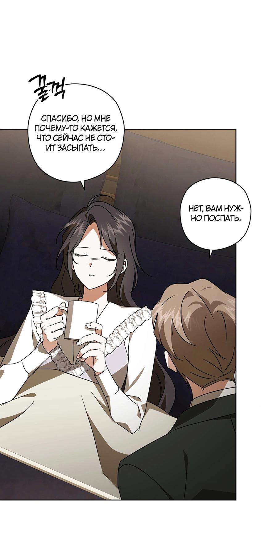 Манга Уважаемый анонимный покровитель - Глава 43 Страница 18