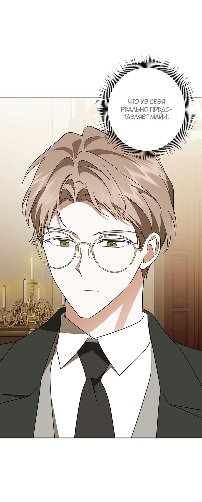 Манга Уважаемый анонимный покровитель - Глава 43 Страница 30