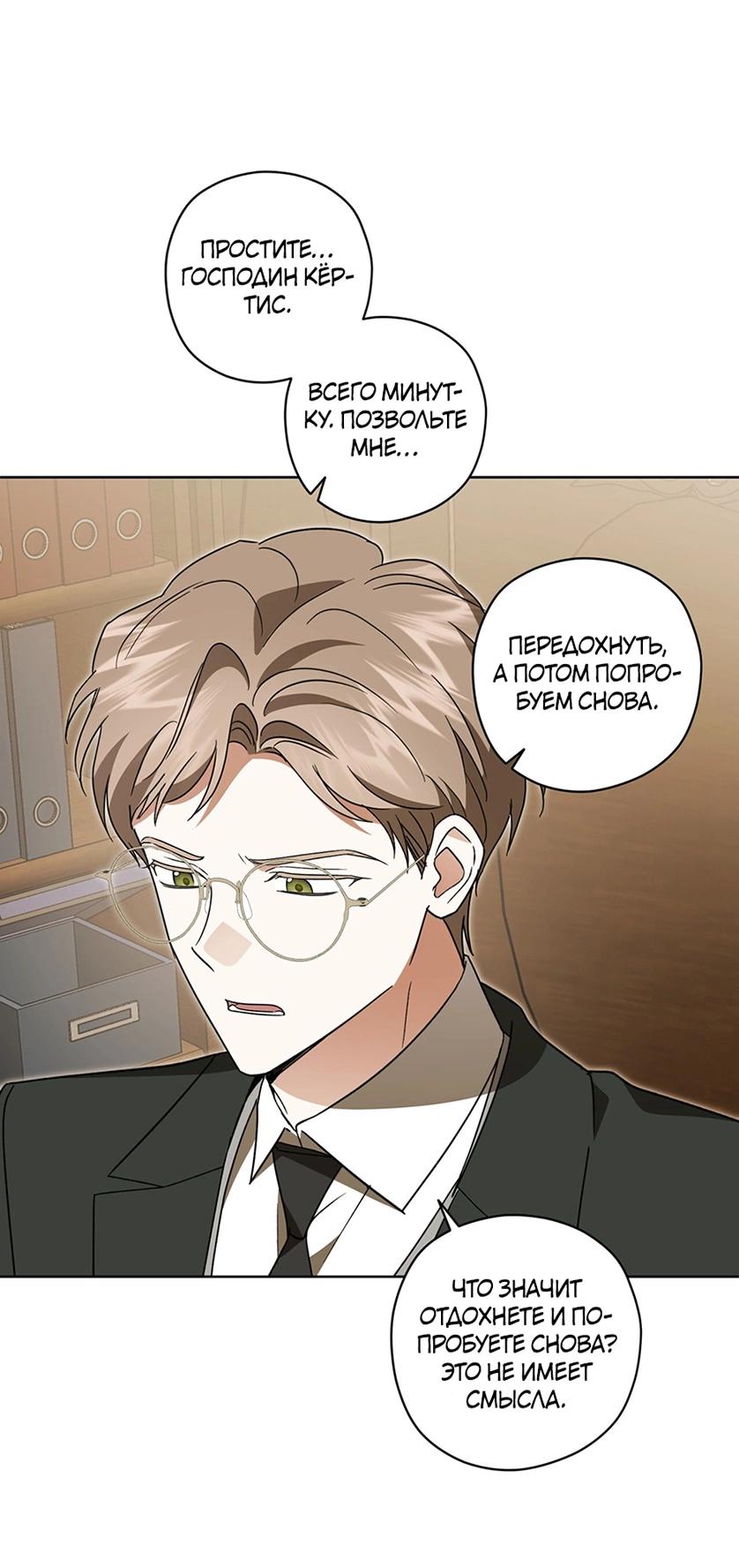 Манга Уважаемый анонимный покровитель - Глава 43 Страница 11