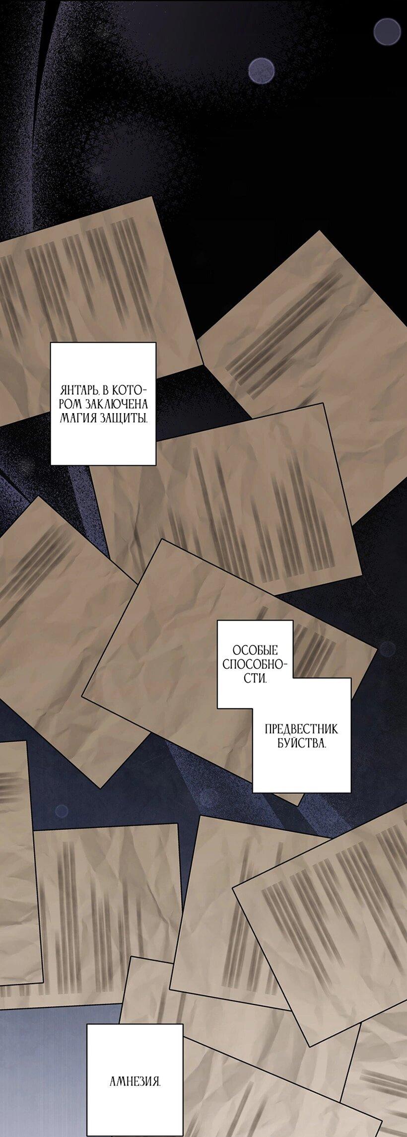 Манга Уважаемый анонимный покровитель - Глава 43 Страница 64