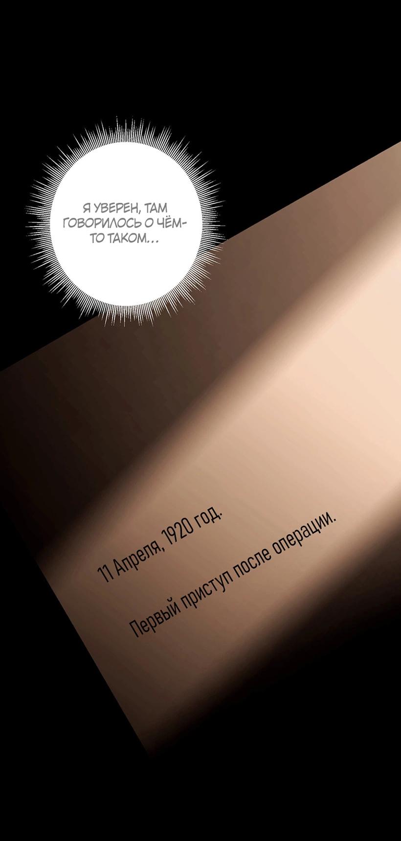 Манга Уважаемый анонимный покровитель - Глава 43 Страница 25