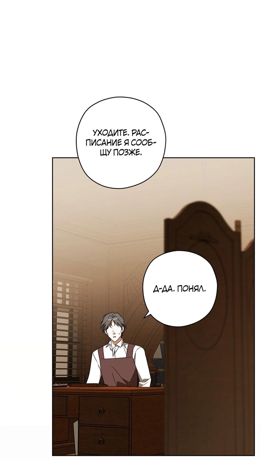 Манга Уважаемый анонимный покровитель - Глава 43 Страница 13