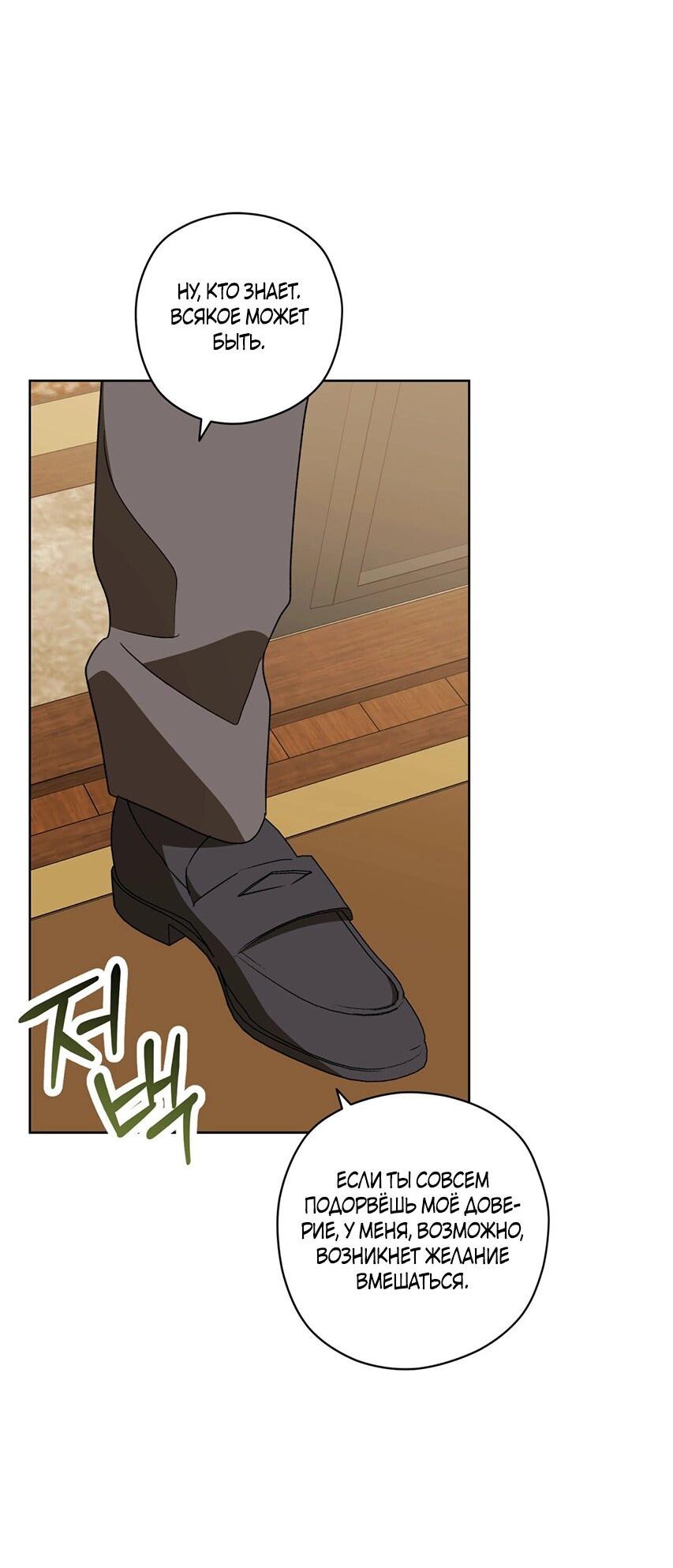 Манга Уважаемый анонимный покровитель - Глава 43 Страница 58