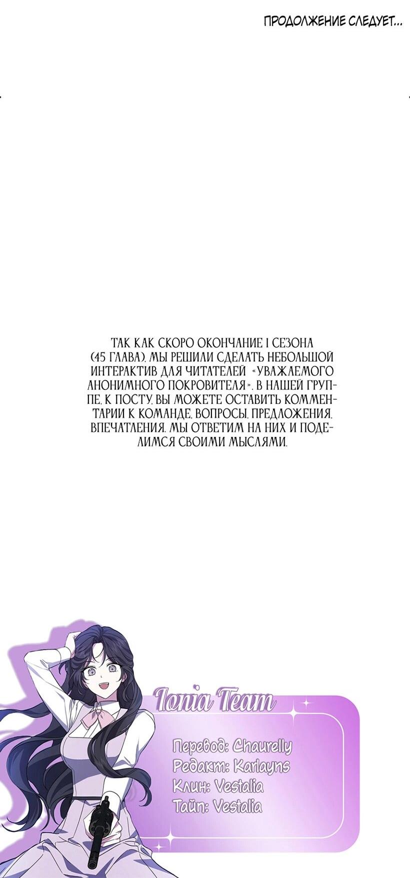 Манга Уважаемый анонимный покровитель - Глава 43 Страница 68