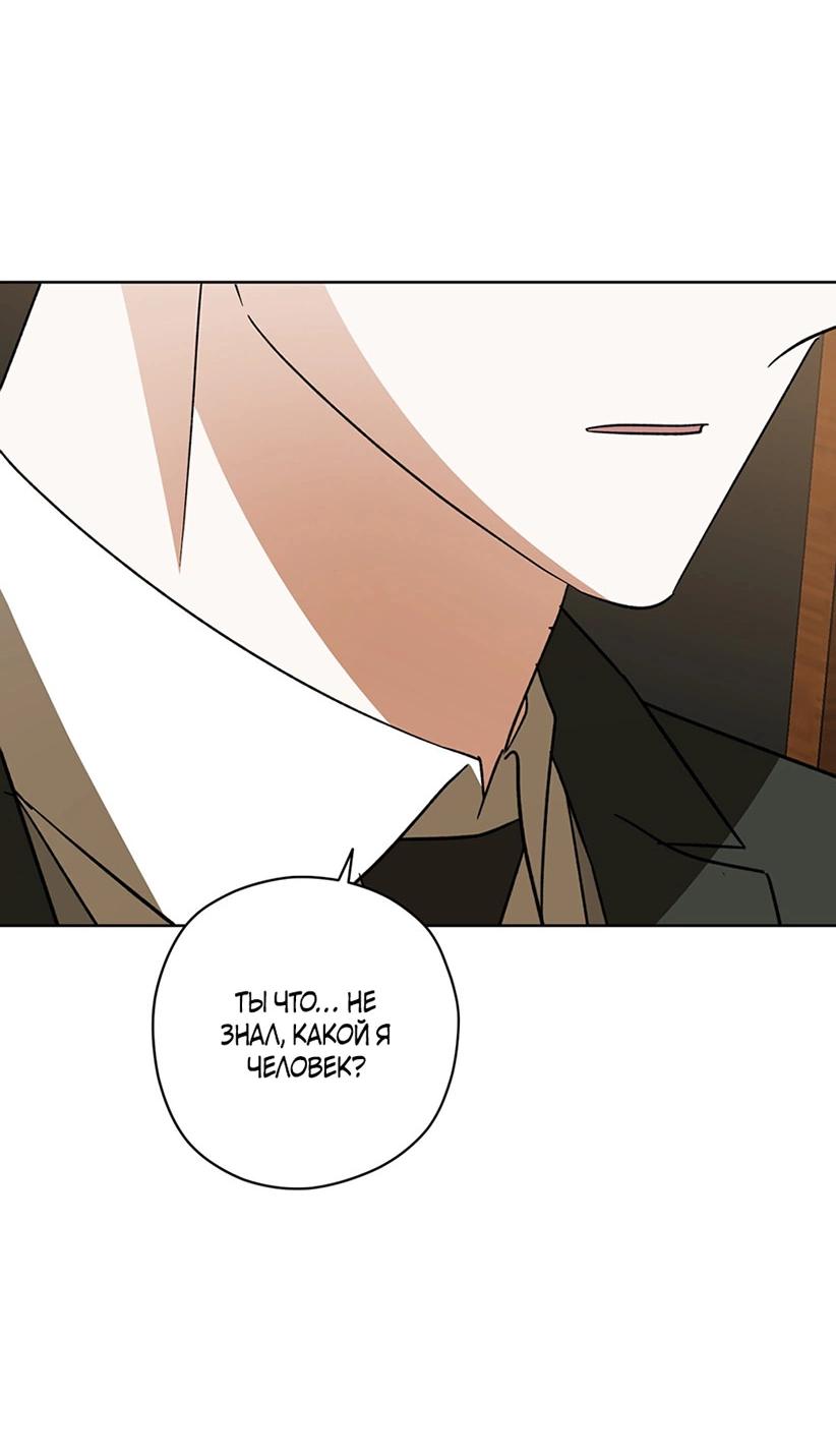 Манга Уважаемый анонимный покровитель - Глава 43 Страница 49