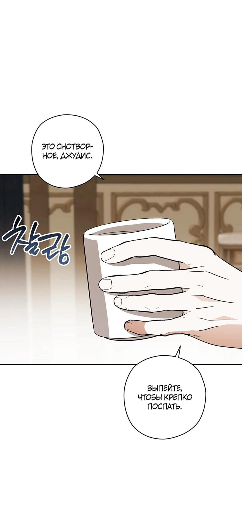 Манга Уважаемый анонимный покровитель - Глава 43 Страница 17