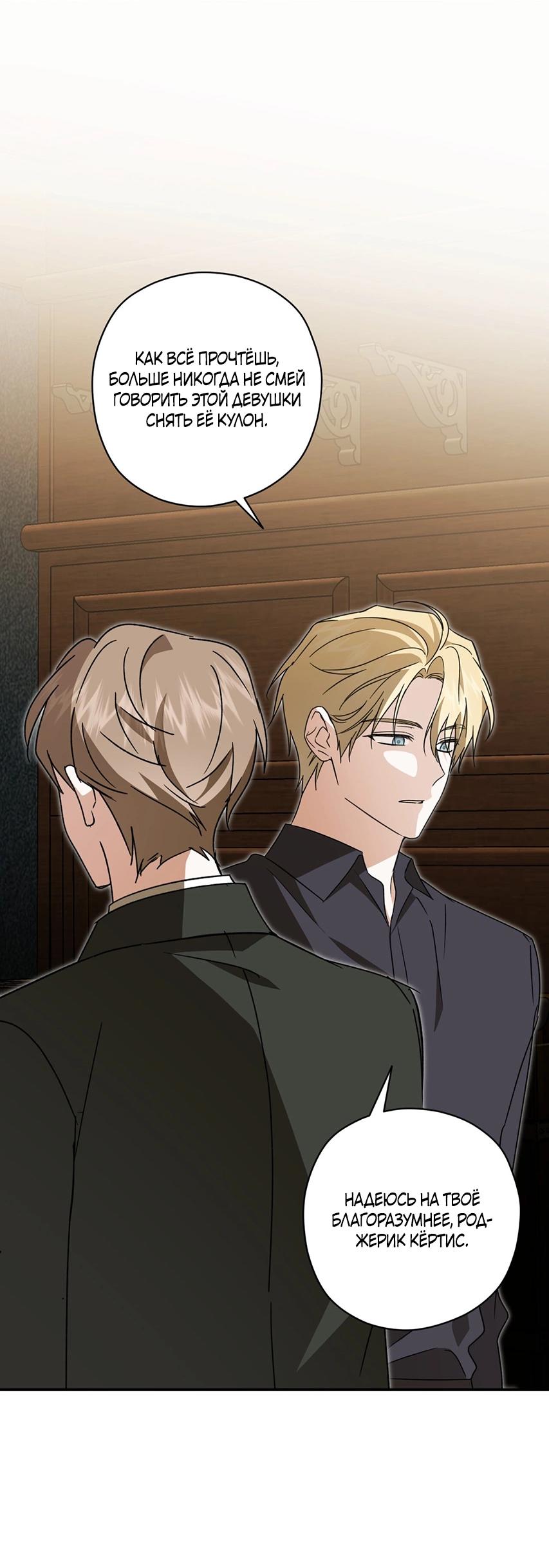 Манга Уважаемый анонимный покровитель - Глава 43 Страница 45