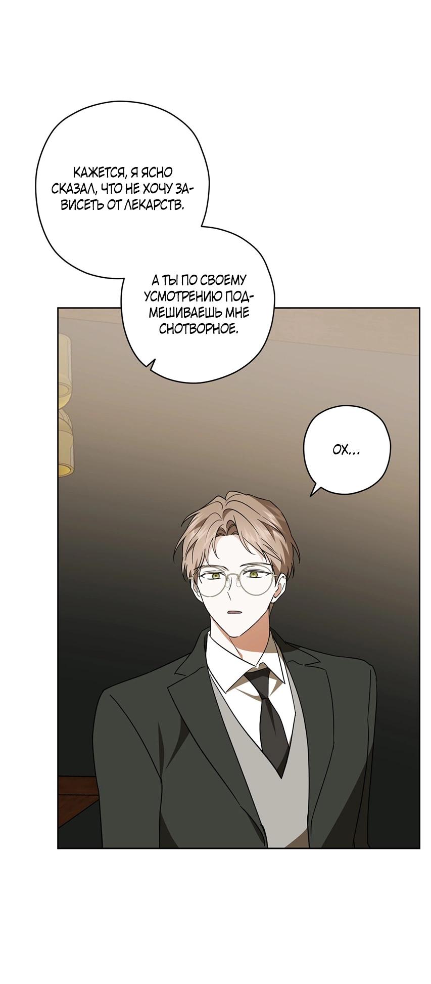 Манга Уважаемый анонимный покровитель - Глава 43 Страница 40