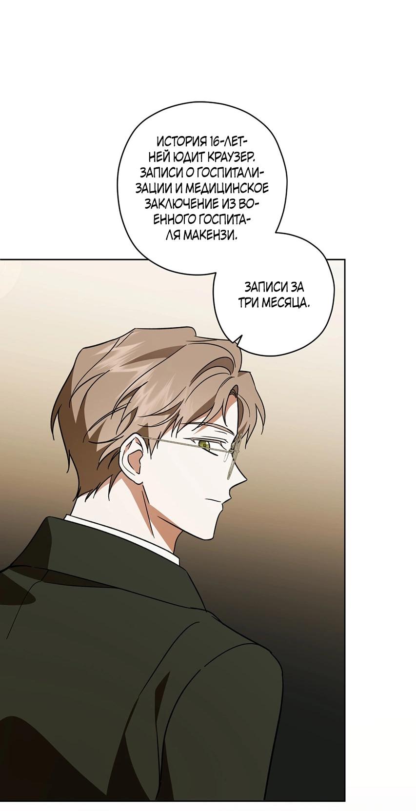 Манга Уважаемый анонимный покровитель - Глава 43 Страница 35