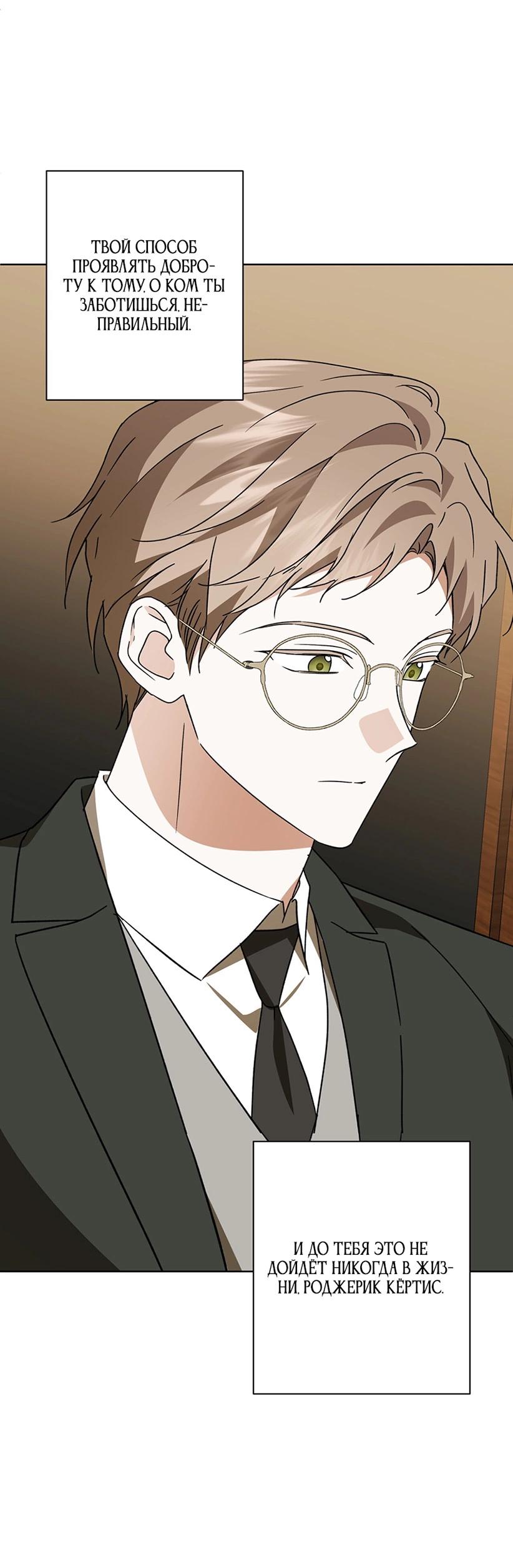 Манга Уважаемый анонимный покровитель - Глава 43 Страница 48