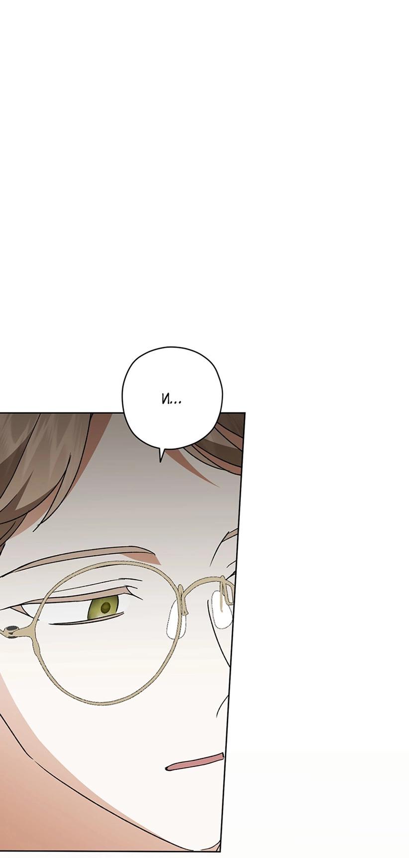 Манга Уважаемый анонимный покровитель - Глава 43 Страница 53