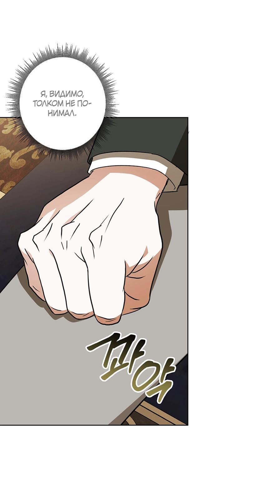 Манга Уважаемый анонимный покровитель - Глава 43 Страница 29