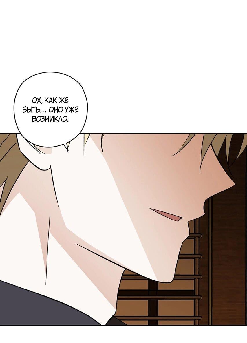 Манга Уважаемый анонимный покровитель - Глава 43 Страница 59