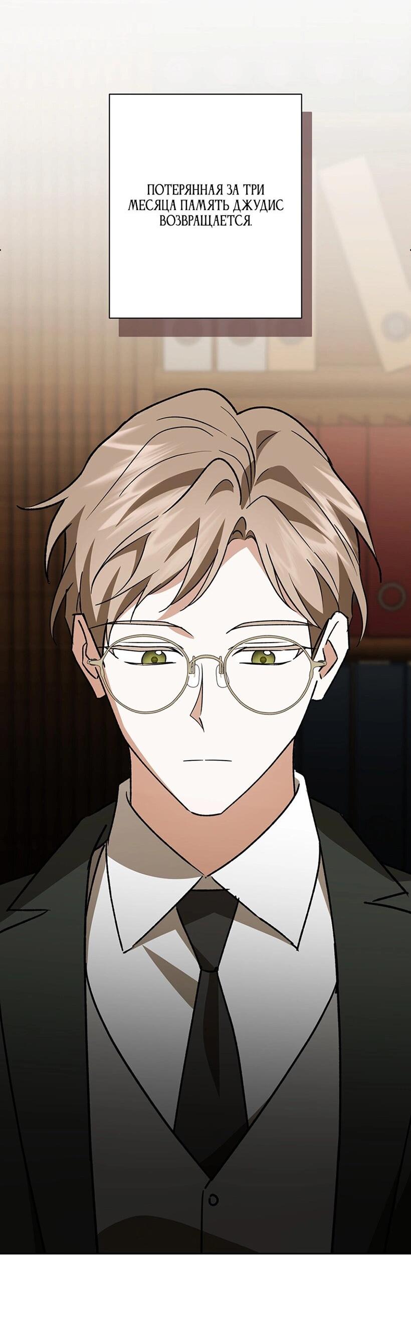 Манга Уважаемый анонимный покровитель - Глава 43 Страница 66