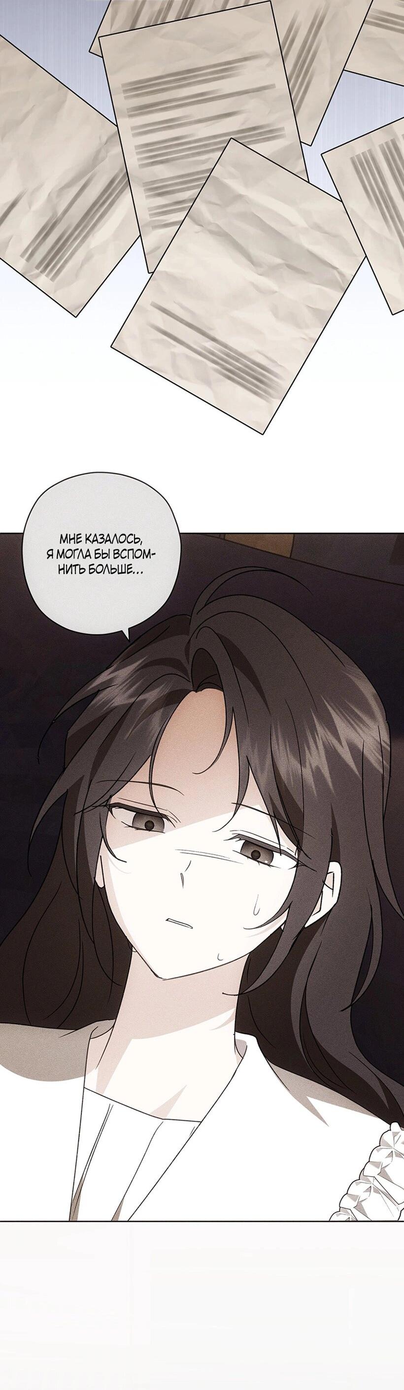 Манга Уважаемый анонимный покровитель - Глава 43 Страница 65