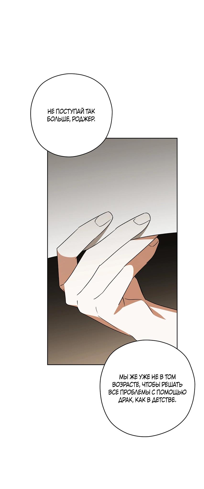 Манга Уважаемый анонимный покровитель - Глава 43 Страница 43