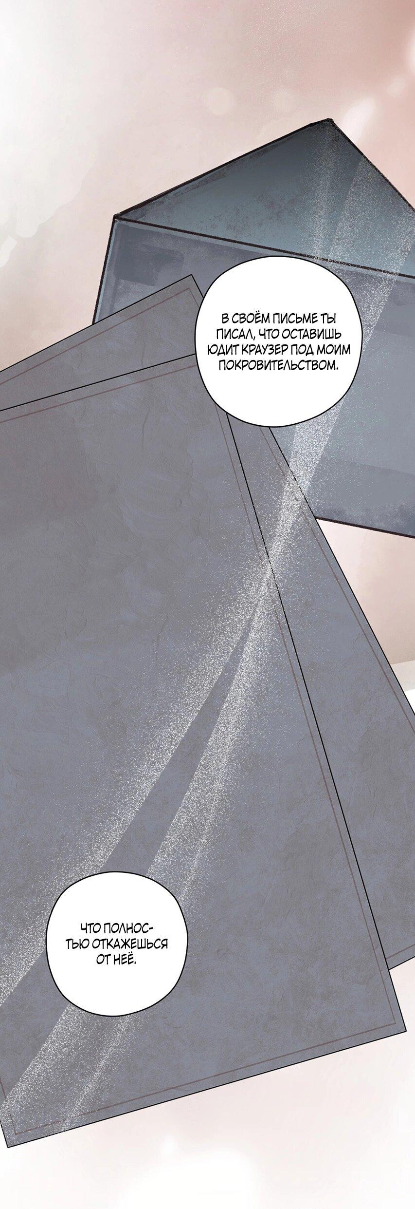 Манга Уважаемый анонимный покровитель - Глава 43 Страница 55