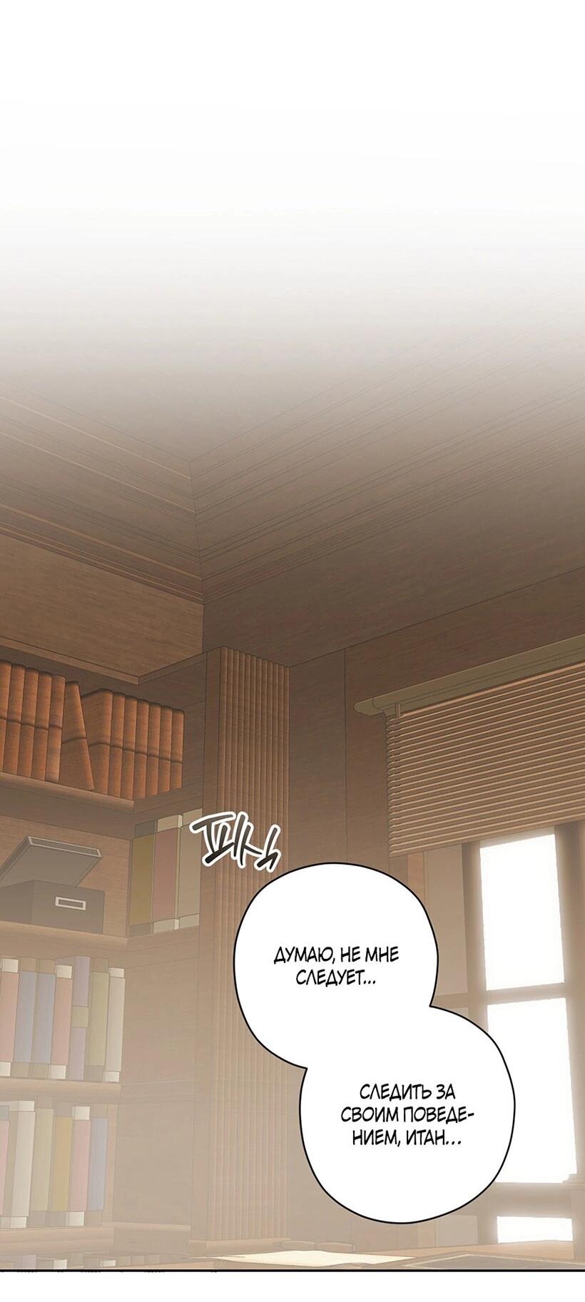 Манга Уважаемый анонимный покровитель - Глава 43 Страница 67