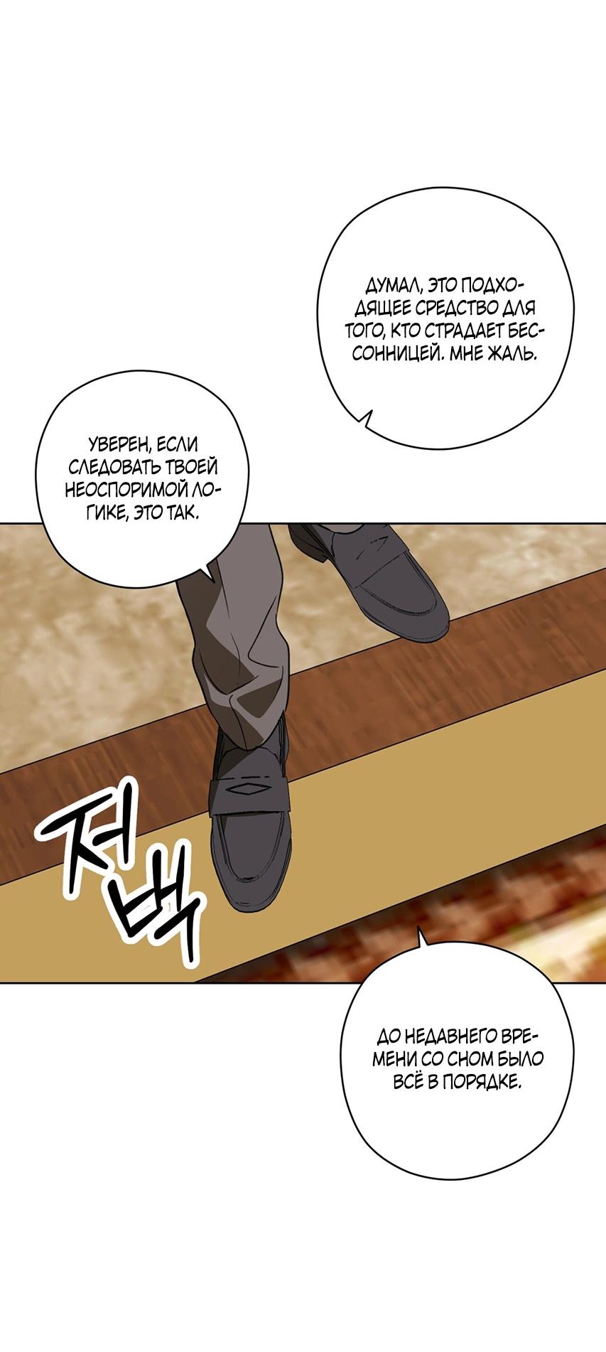 Манга Уважаемый анонимный покровитель - Глава 43 Страница 41