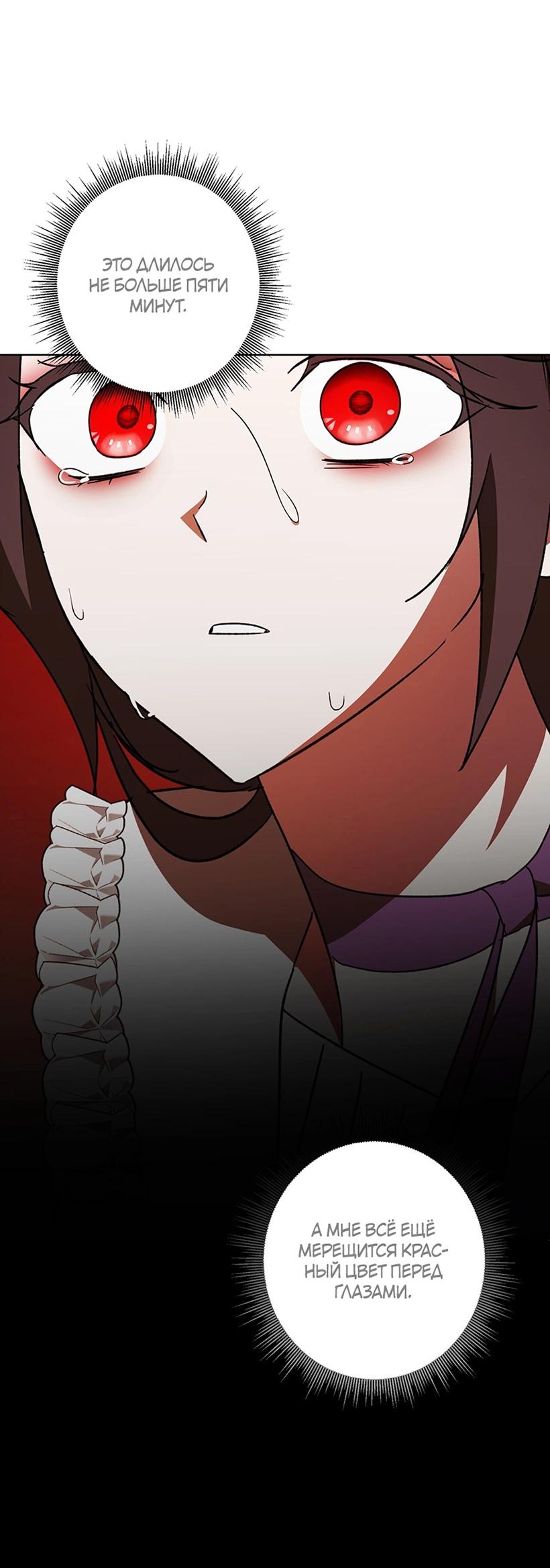 Манга Уважаемый анонимный покровитель - Глава 43 Страница 24