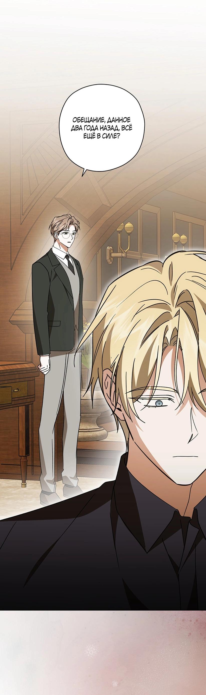 Манга Уважаемый анонимный покровитель - Глава 43 Страница 54