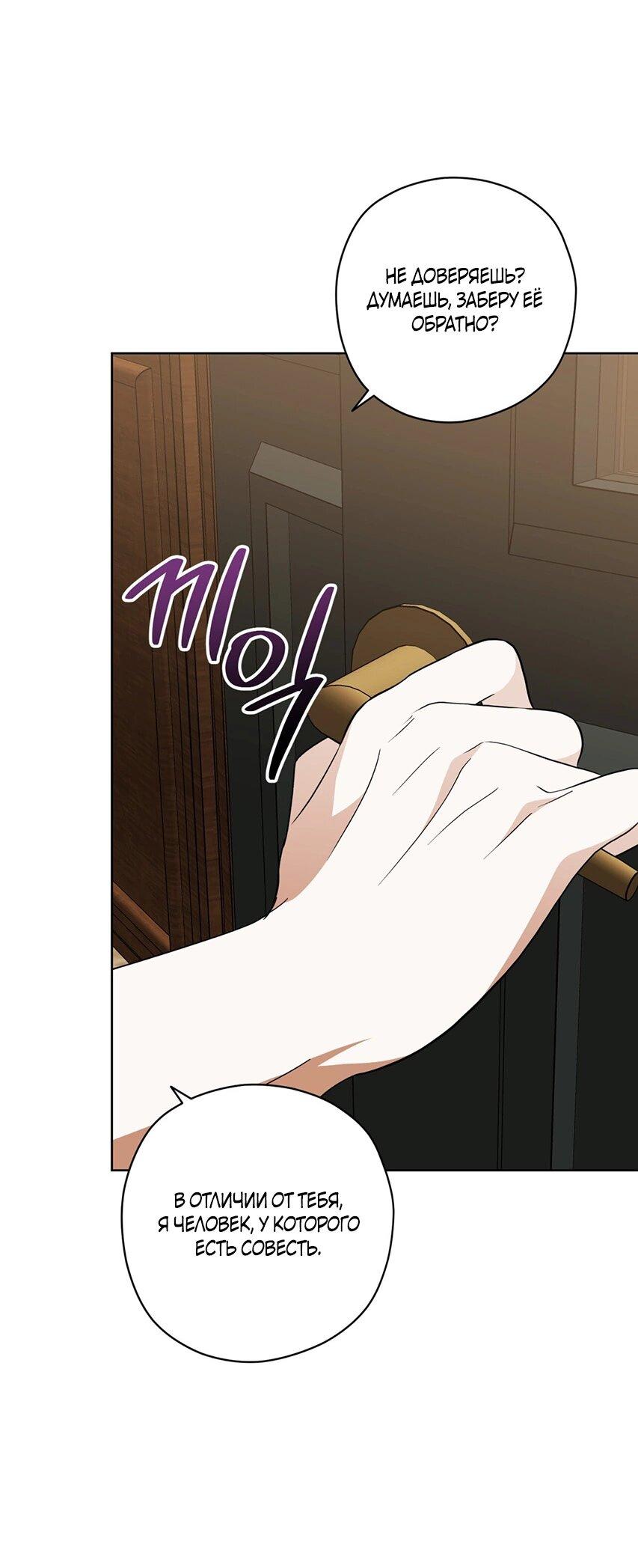 Манга Уважаемый анонимный покровитель - Глава 43 Страница 57