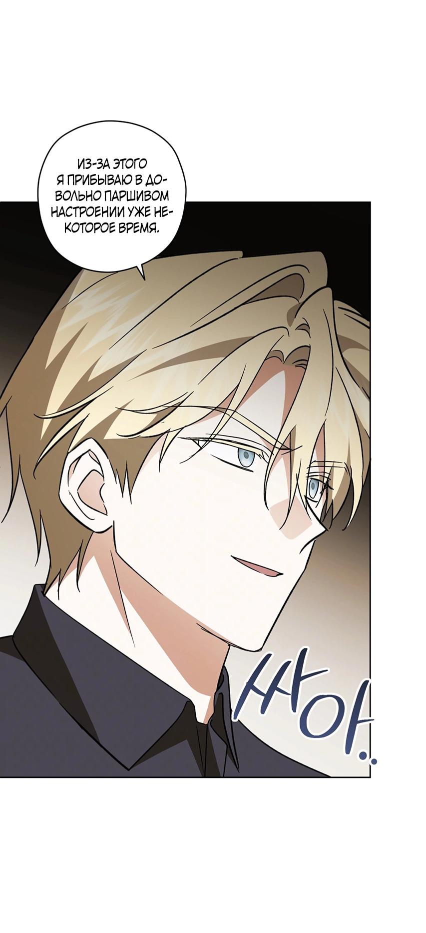 Манга Уважаемый анонимный покровитель - Глава 43 Страница 42