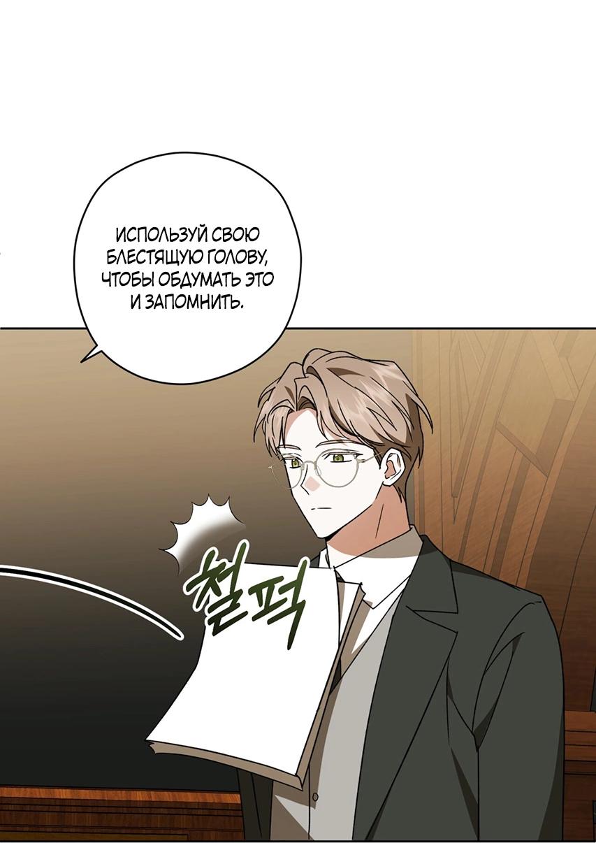 Манга Уважаемый анонимный покровитель - Глава 43 Страница 44