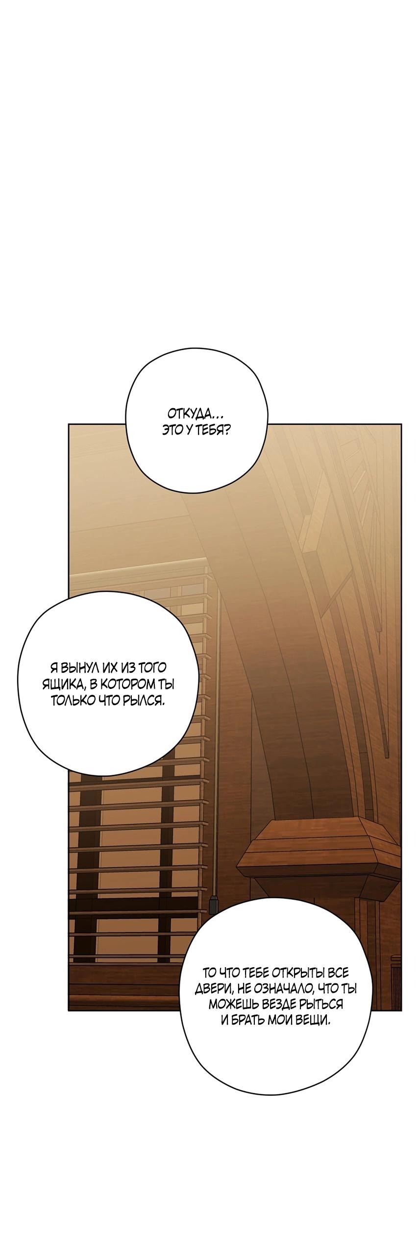 Манга Уважаемый анонимный покровитель - Глава 43 Страница 37