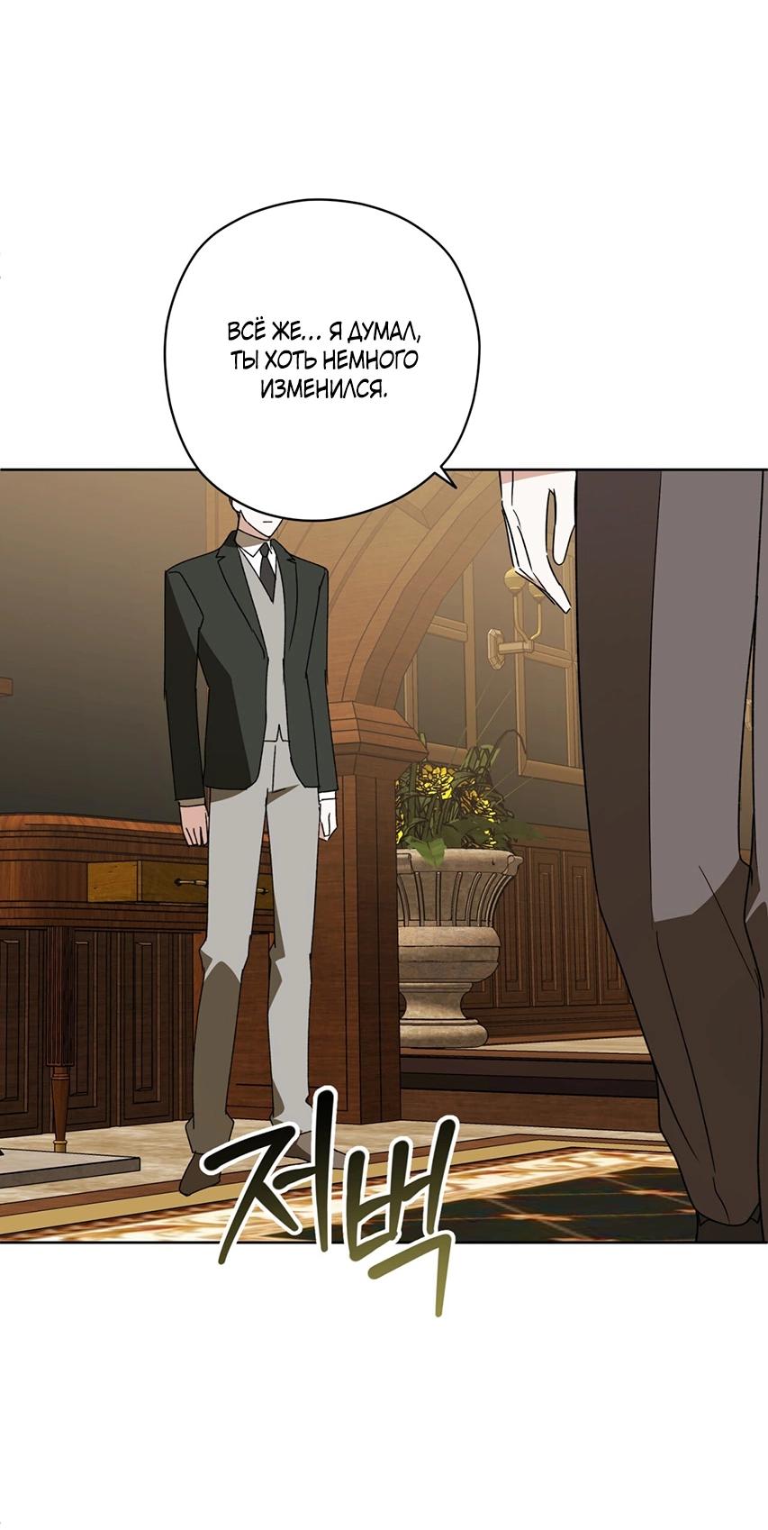 Манга Уважаемый анонимный покровитель - Глава 43 Страница 47