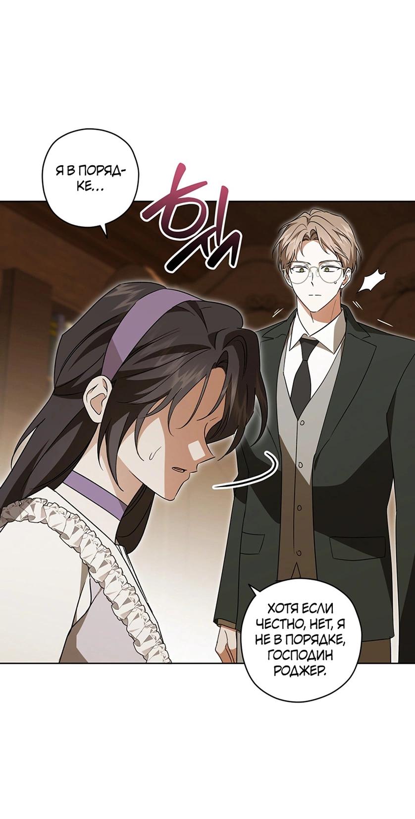 Манга Уважаемый анонимный покровитель - Глава 43 Страница 7