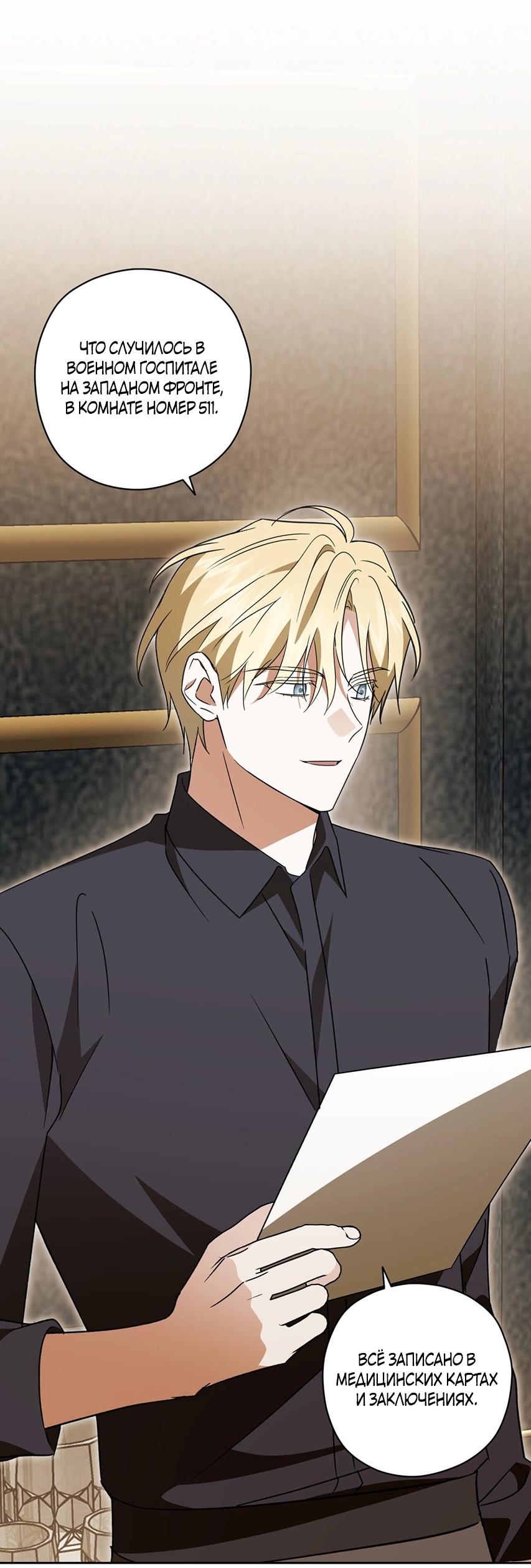 Манга Уважаемый анонимный покровитель - Глава 43 Страница 36