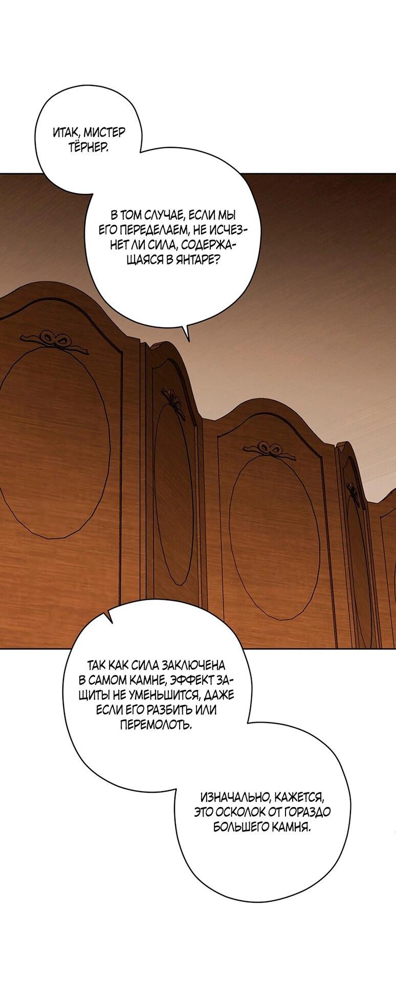 Манга Уважаемый анонимный покровитель - Глава 42 Страница 29