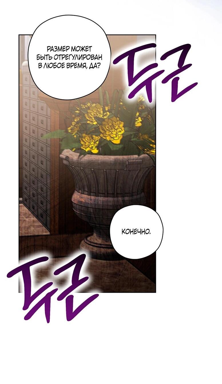 Манга Уважаемый анонимный покровитель - Глава 42 Страница 42