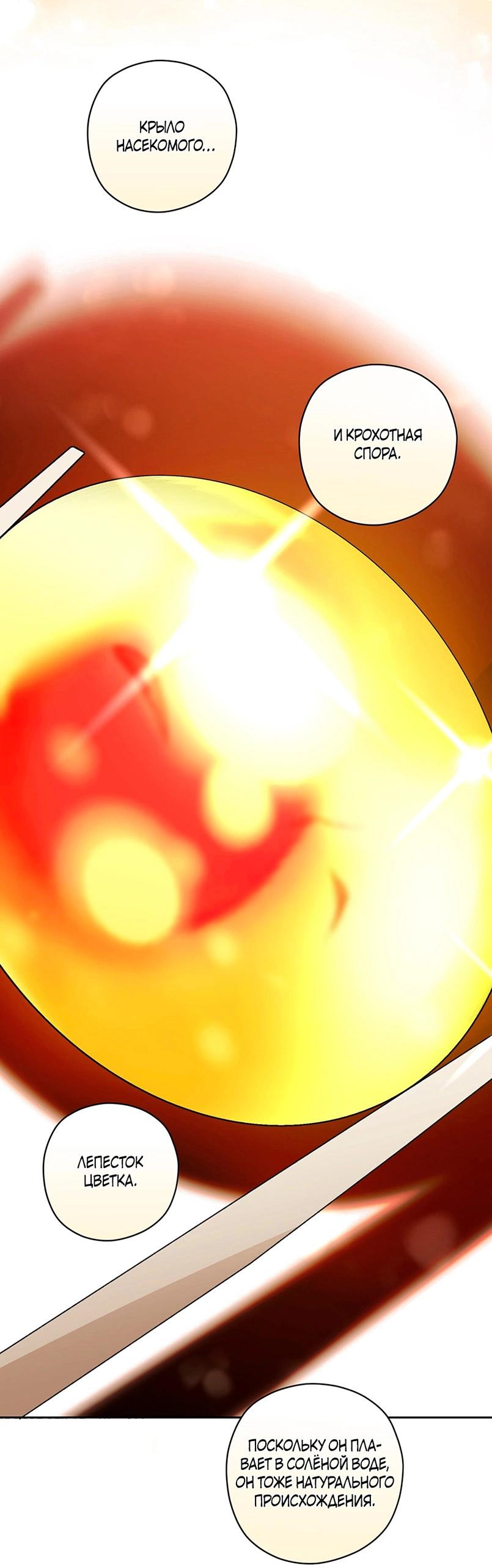 Манга Уважаемый анонимный покровитель - Глава 42 Страница 9