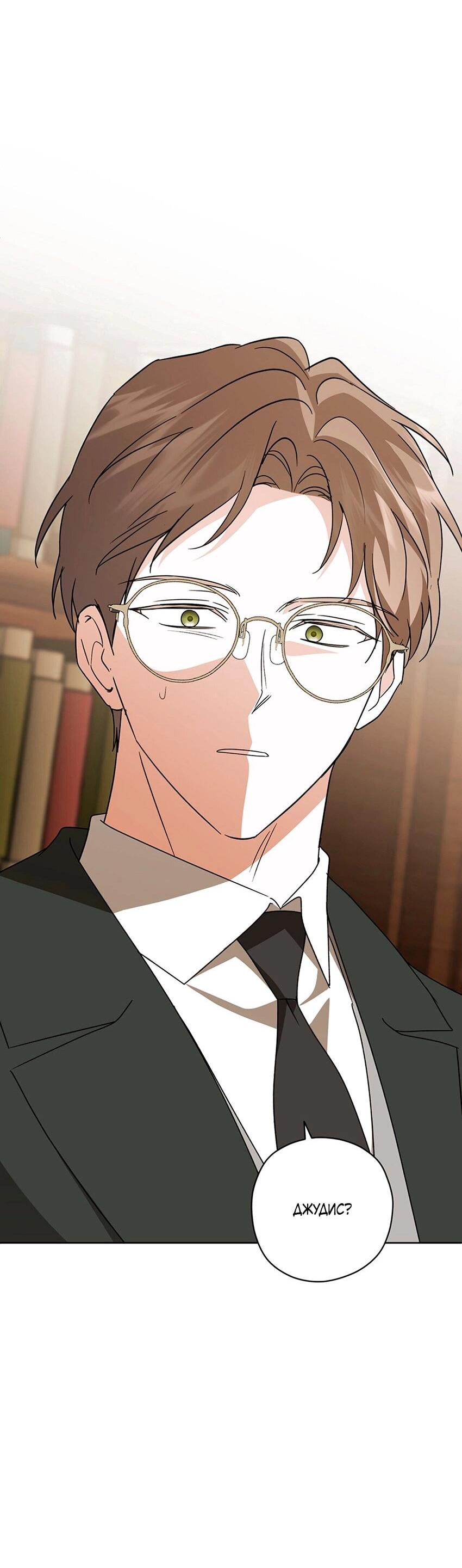 Манга Уважаемый анонимный покровитель - Глава 42 Страница 54