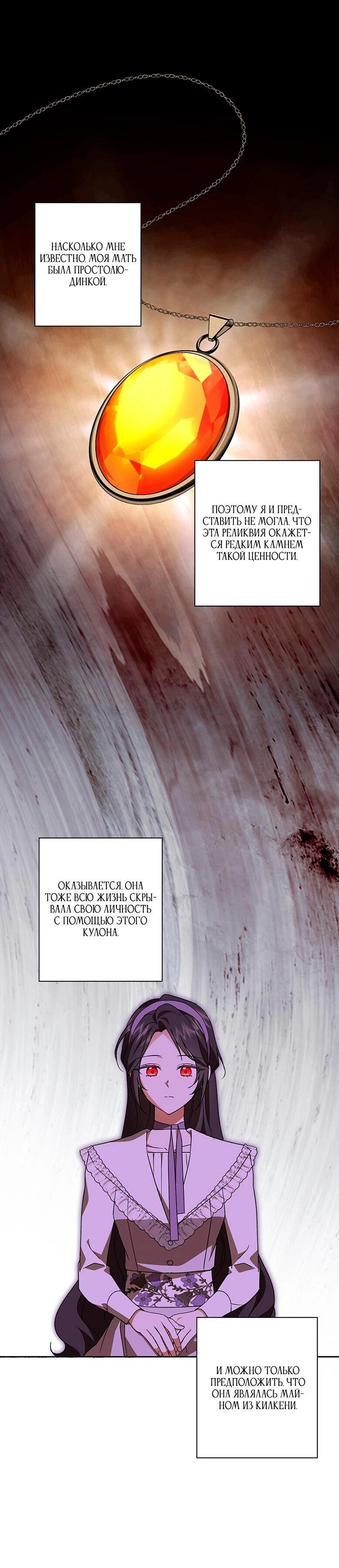 Манга Уважаемый анонимный покровитель - Глава 42 Страница 23