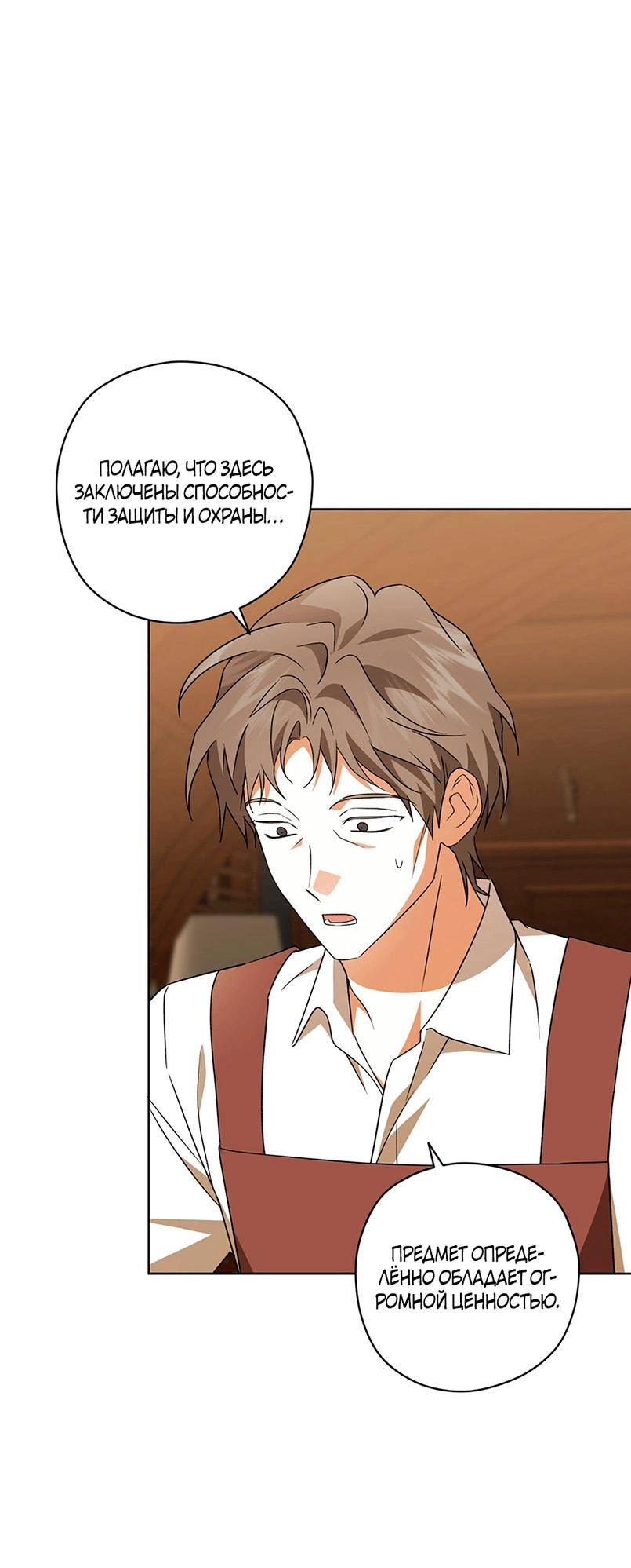 Манга Уважаемый анонимный покровитель - Глава 42 Страница 10